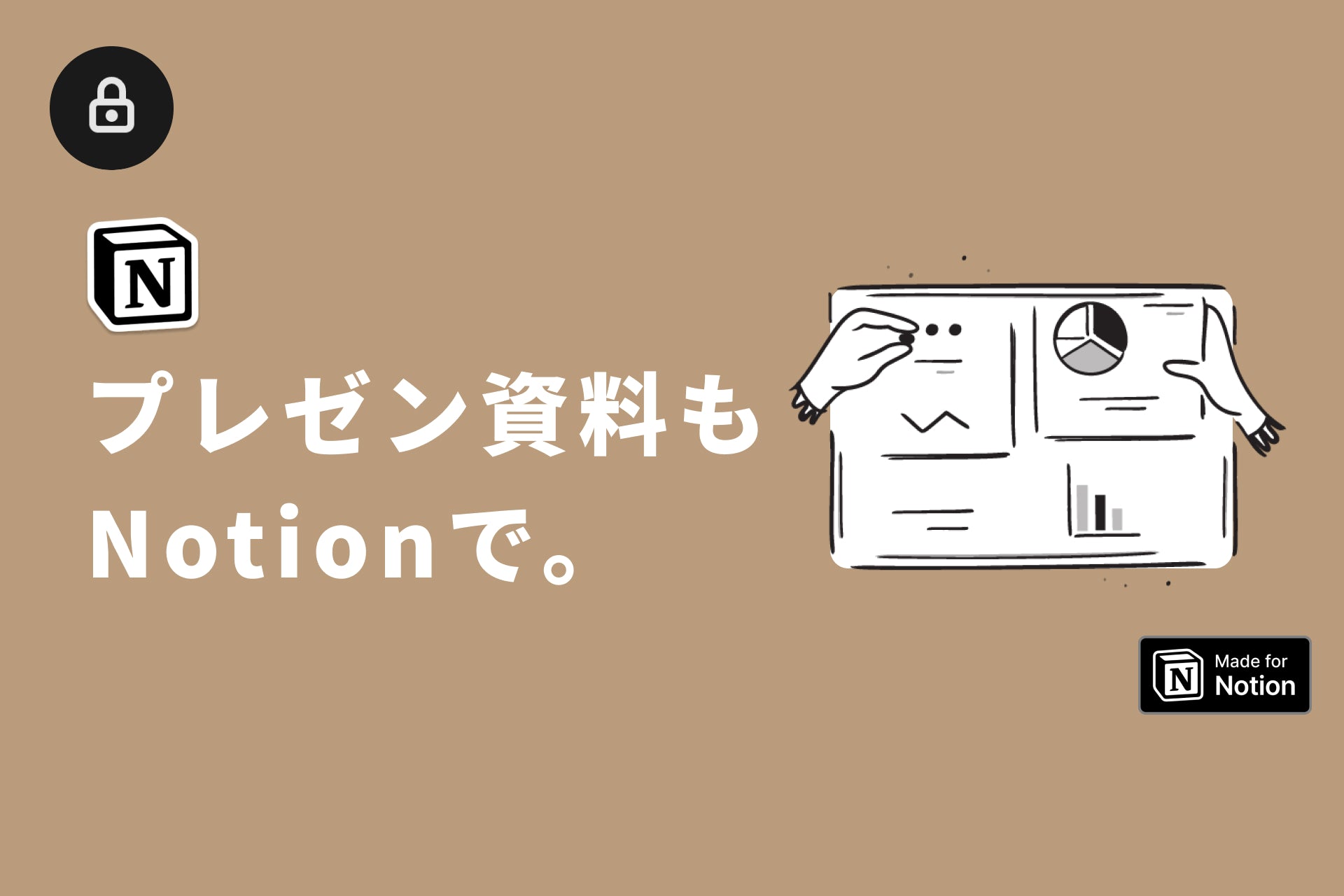 【テンプレ配布】Notionでプレゼン資料をサクッと作る方法。