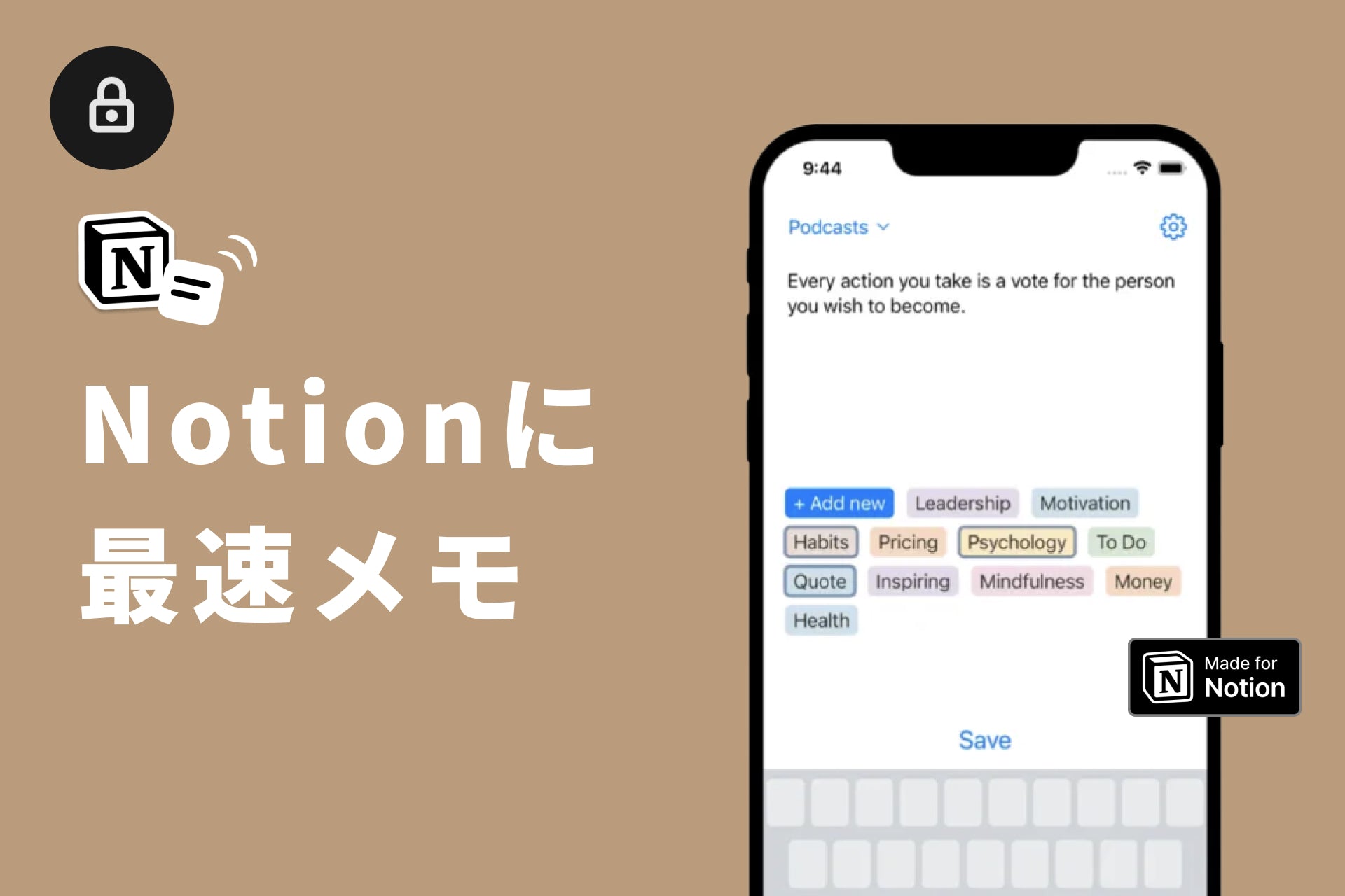 Notionに一瞬でメモを保存する方法。