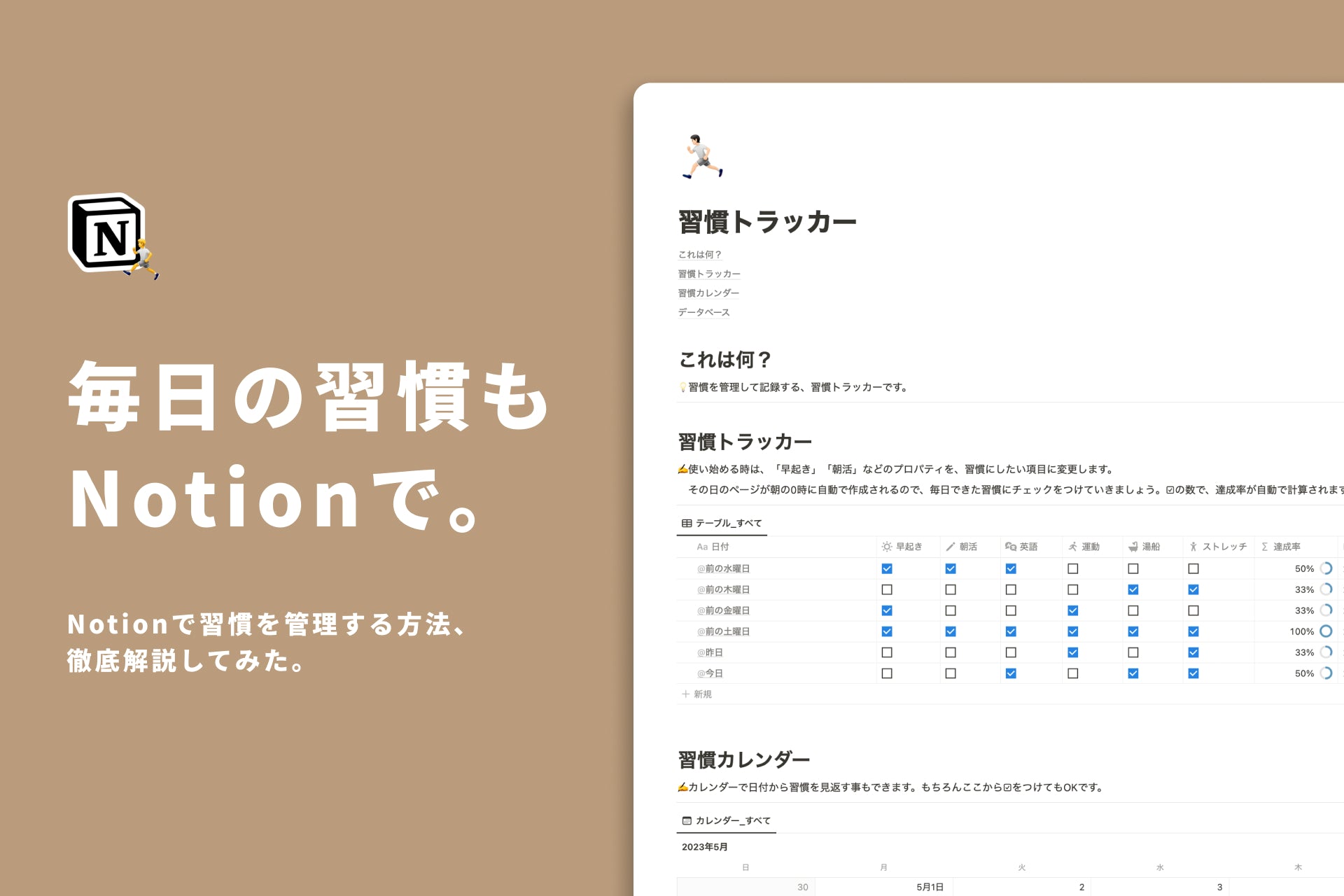 Notionで習慣を管理する方法を解説します。