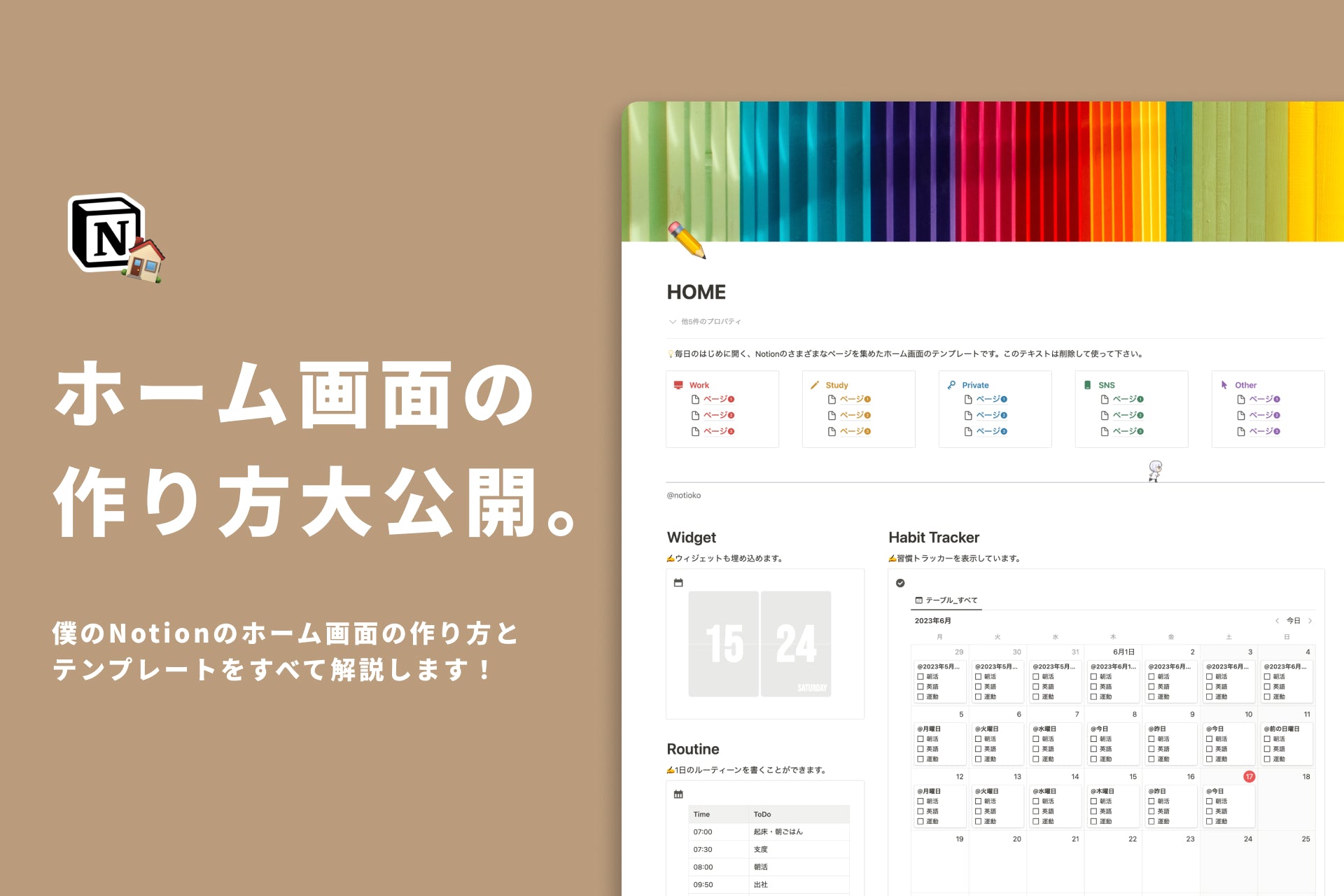 Notionのホーム画面テンプレートをついに作ったので解説します！