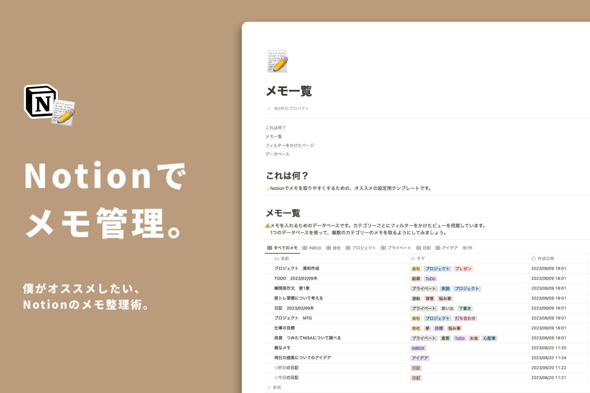 【テンプレ無料配布】 僕が最初にオススメしたい、Notionのメモ整理術。