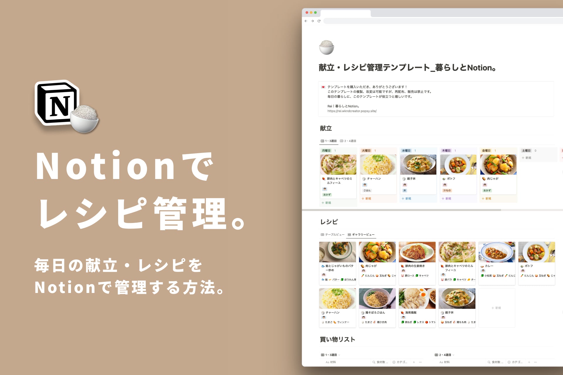 毎日の献立・レシピをNotionで管理する方法。