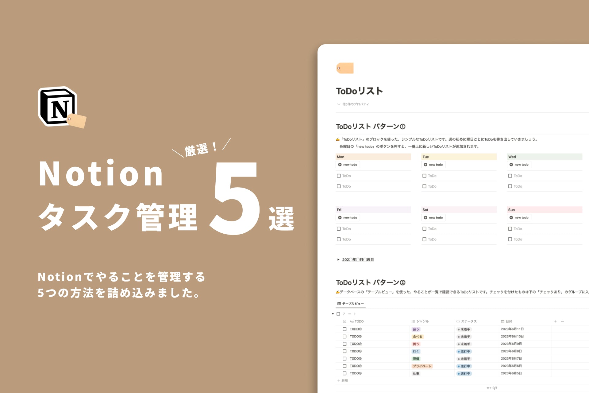 【テンプレあり】今日から実践したい！Notionのタスク管理術5選