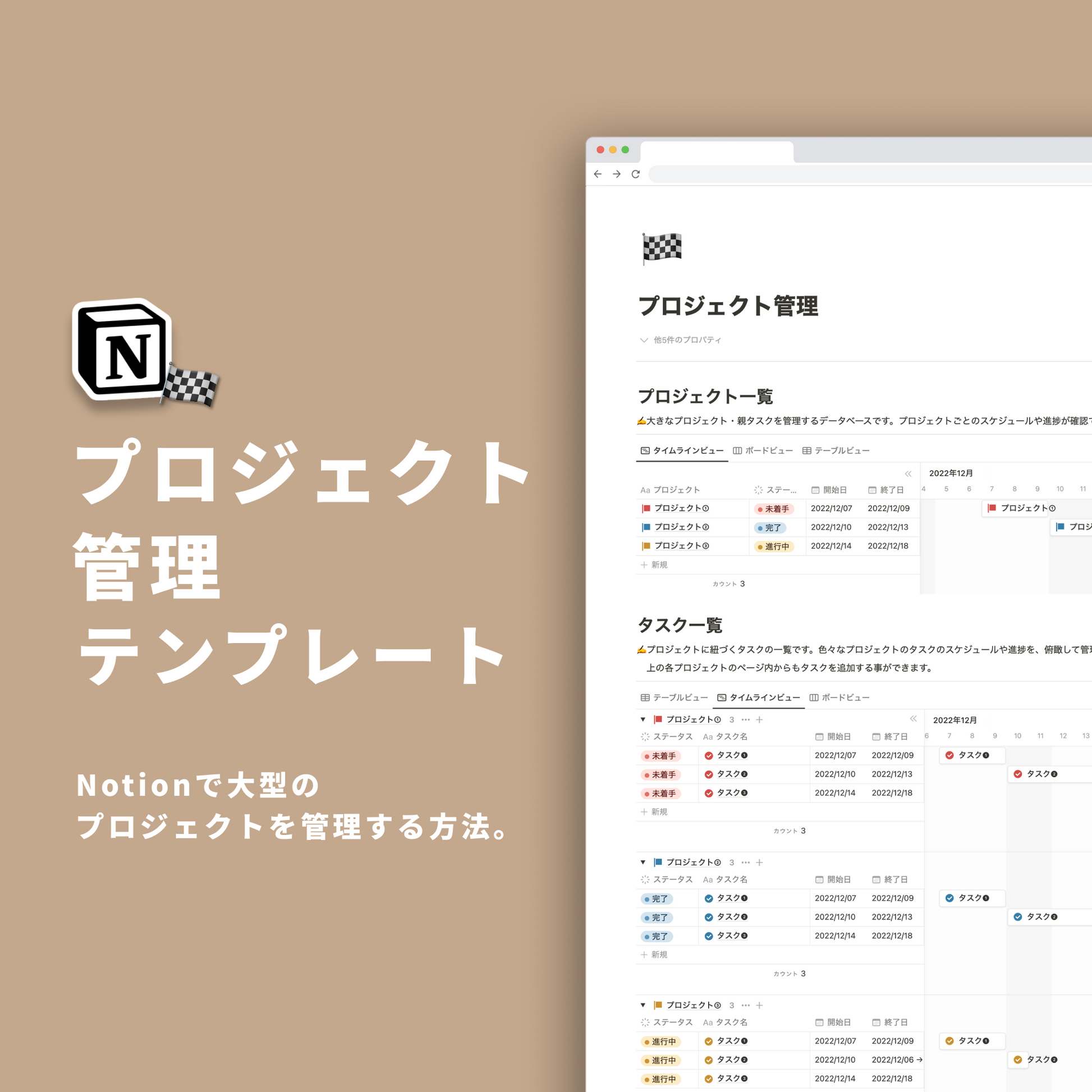 Notion プロジェクト管理テンプレート – テンプレートストア丨暮らしとnotion。